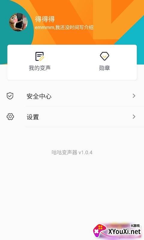 咕咕变声器特效版截图
