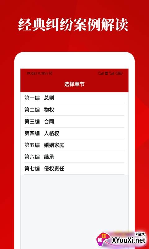 第一部民法典手册完整版截图