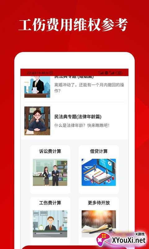 第一部民法典手册完整版截图