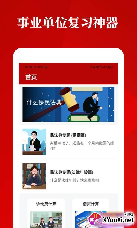 第一部民法典手册完整版截图