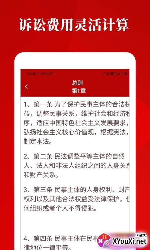 第一部民法典手册完整版截图