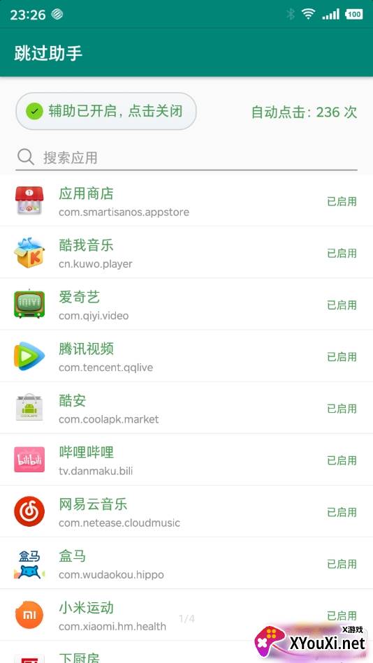 跳过助手免root版截图
