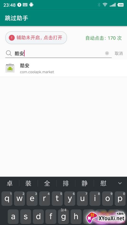 跳过助手免root版截图