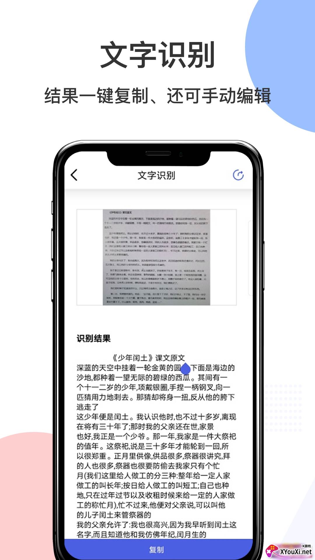 智慧识图Pro精准版截图