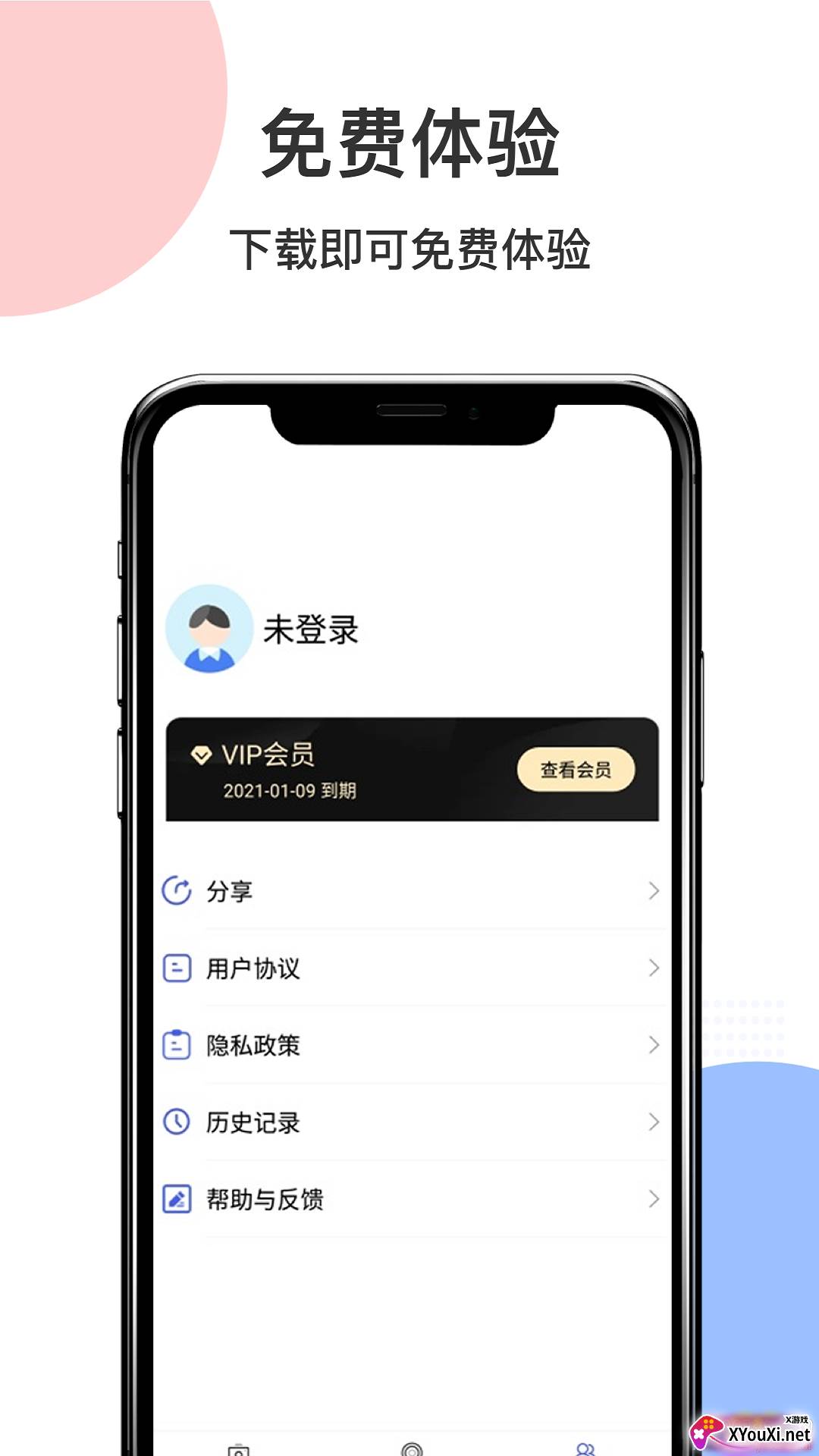 智慧识图Pro精准版截图
