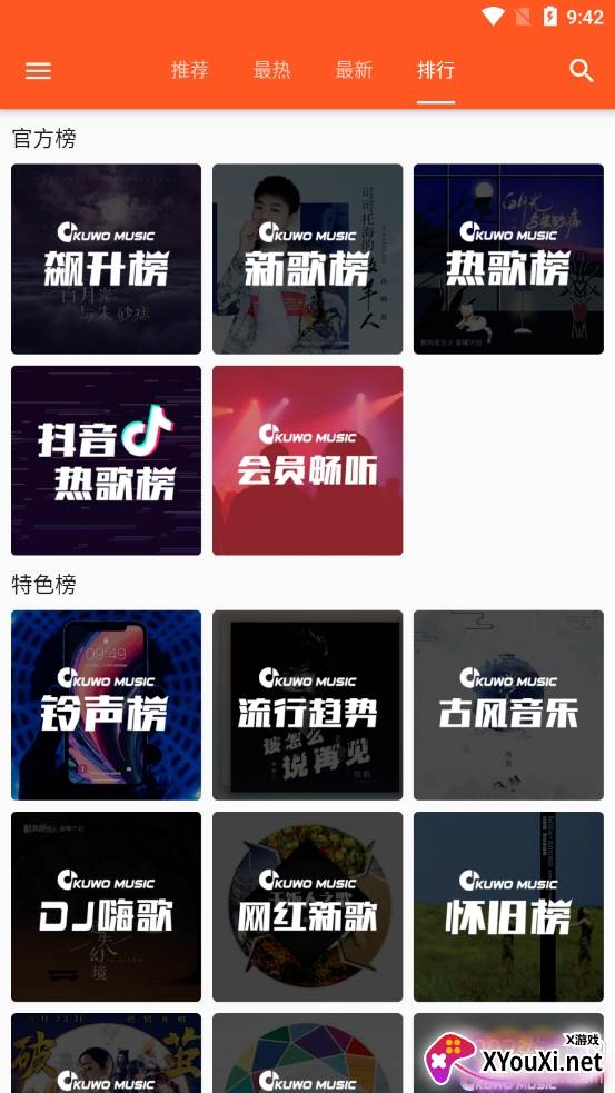 柚子音乐APP无会员限制版截图