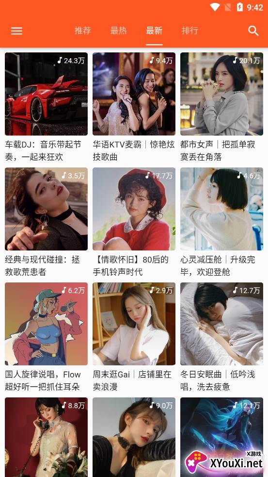 柚子音乐APP无会员限制版截图