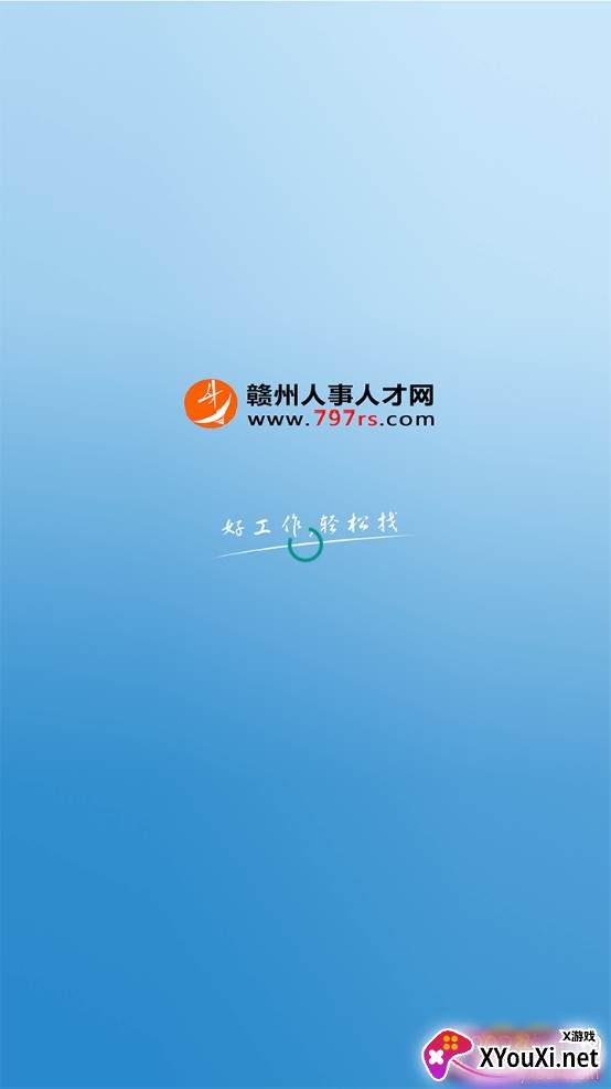 赣州人事人才网报名登录版截图