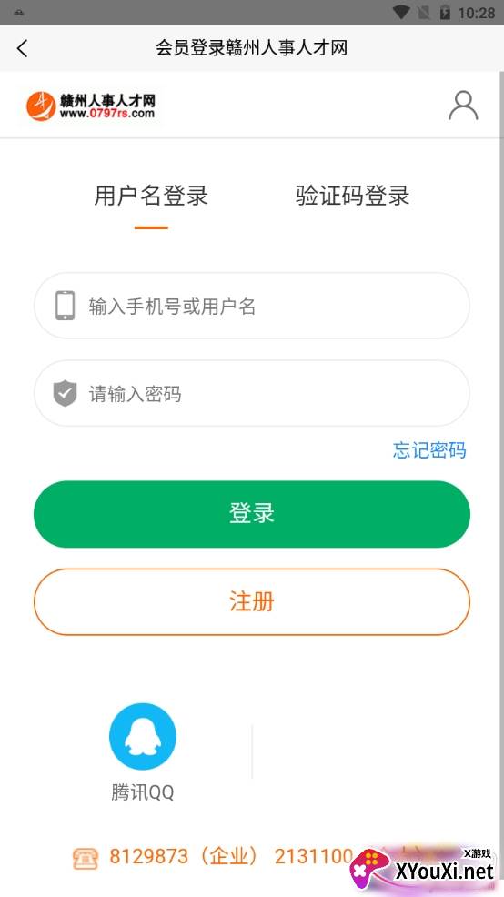 赣州人事人才网报名登录版截图