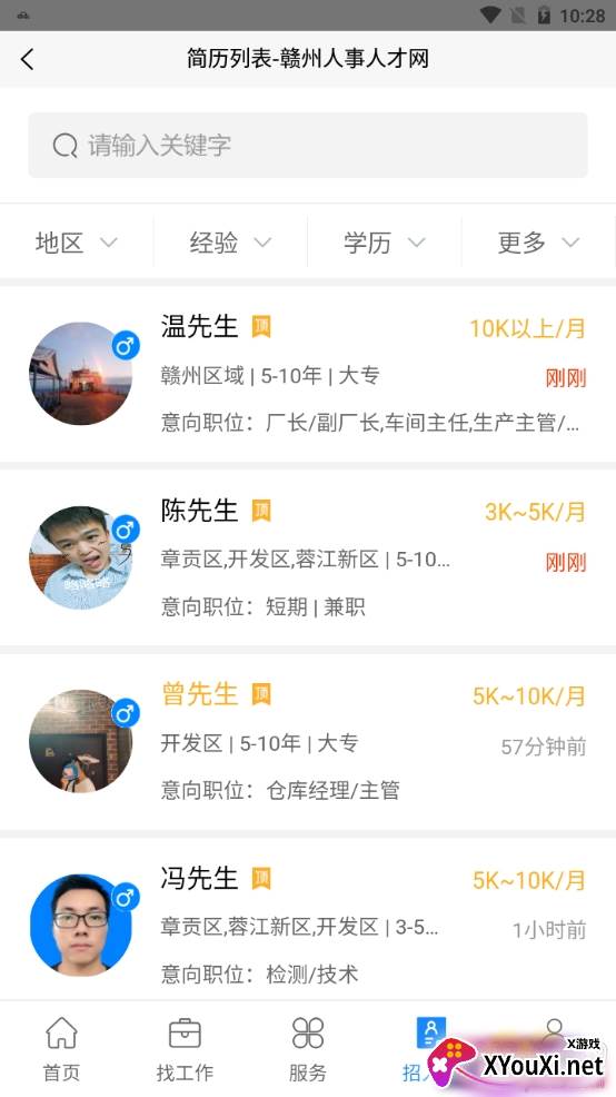 赣州人事人才网报名登录版截图