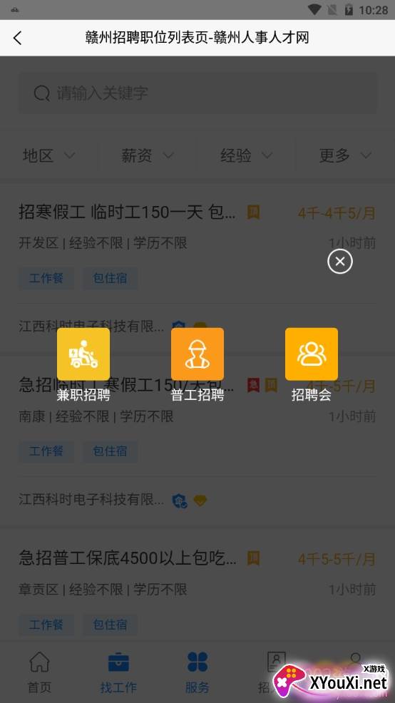 赣州人事人才网报名登录版截图