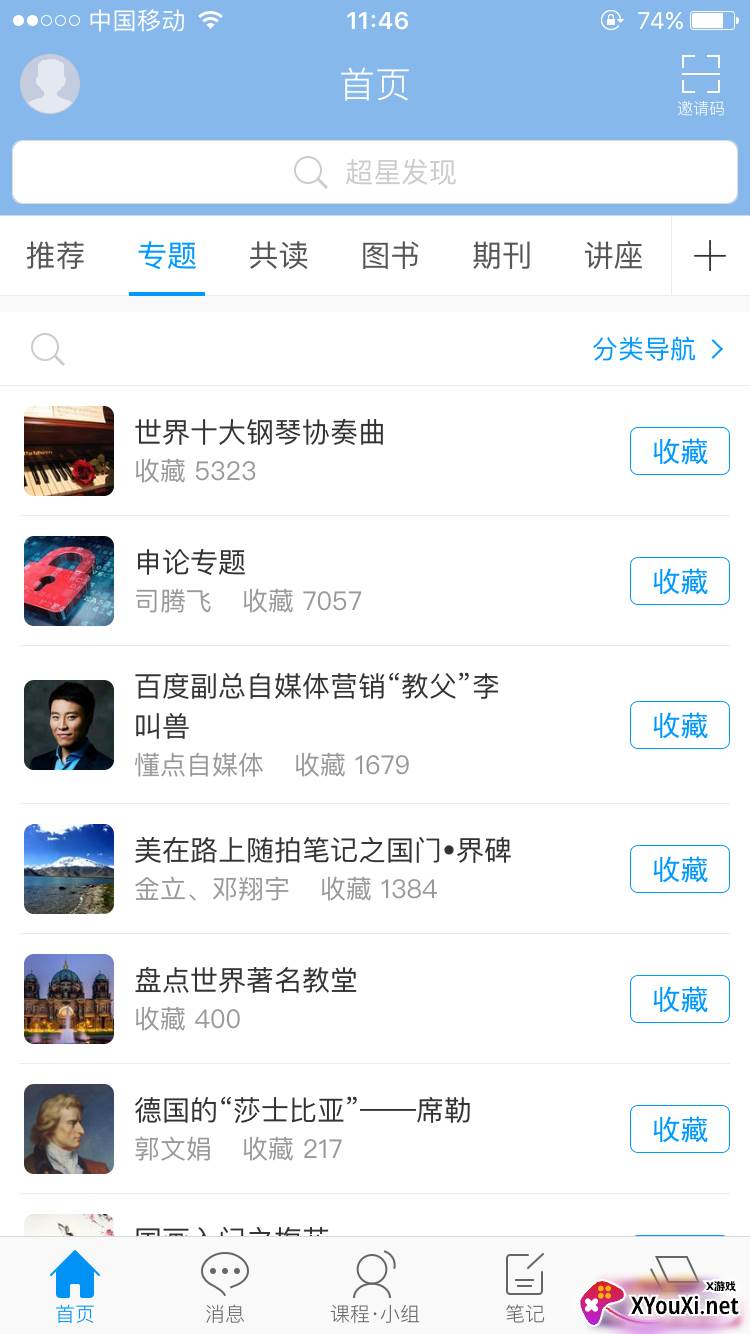 天津资源通截图