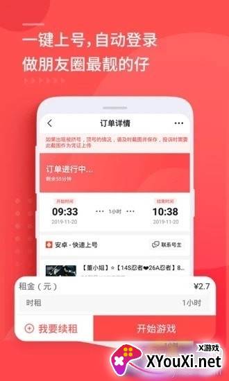 猛花租号免手续费版截图