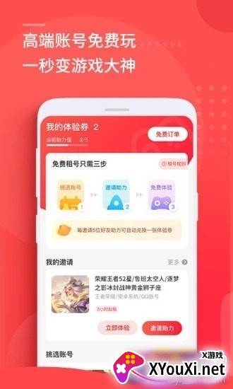 猛花租号免手续费版截图