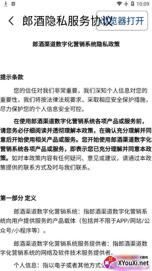 郎酒经销商app截图