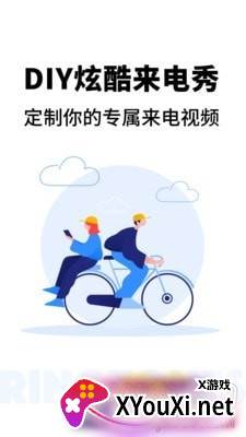 来电秀潮流版2021截图