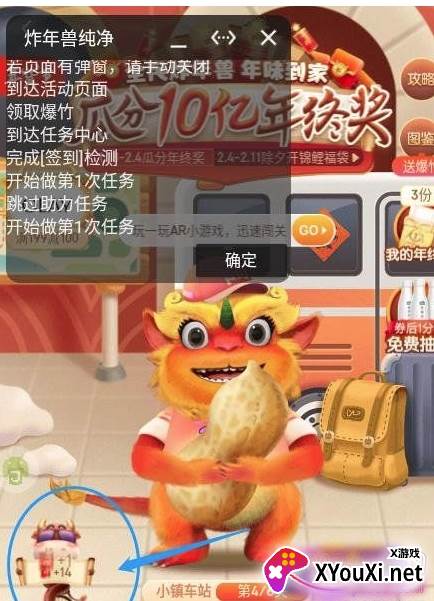 炸年兽全自动脚本截图
