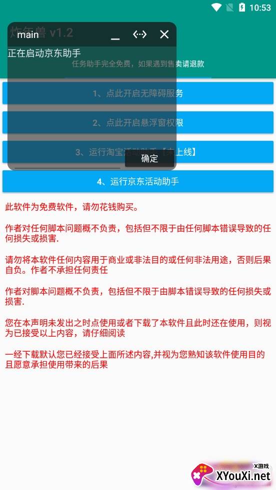 炸年兽全自动脚本截图