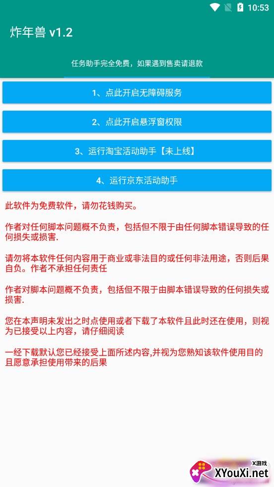 炸年兽全自动脚本截图