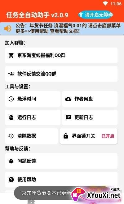 任务全自动助手(京东炸年兽2021自动完成软件)截图