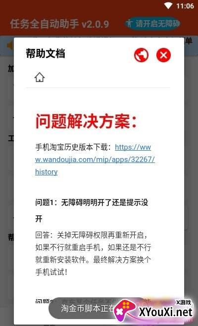 任务全自动助手(京东炸年兽2021自动完成软件)截图