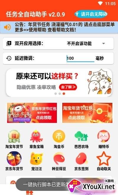 任务全自动助手(京东炸年兽2021自动完成软件)截图
