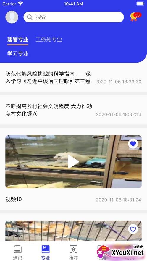 学习强局截图