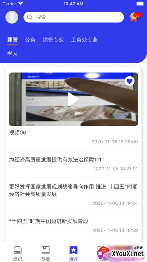 学习强局截图