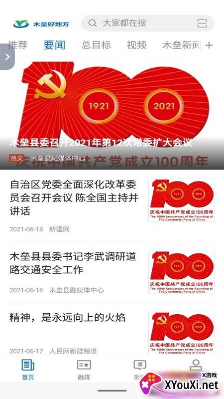 木垒好地方app截图