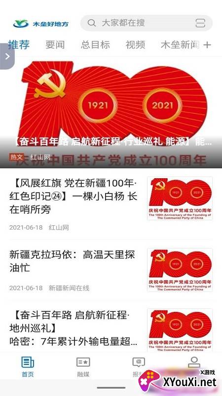 木垒好地方app截图