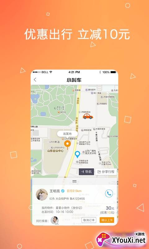 熊大叫车优惠折扣版截图