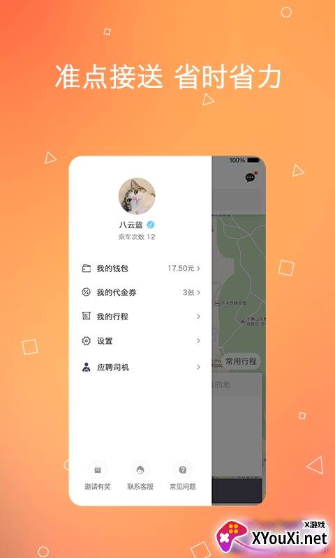熊大叫车优惠折扣版截图