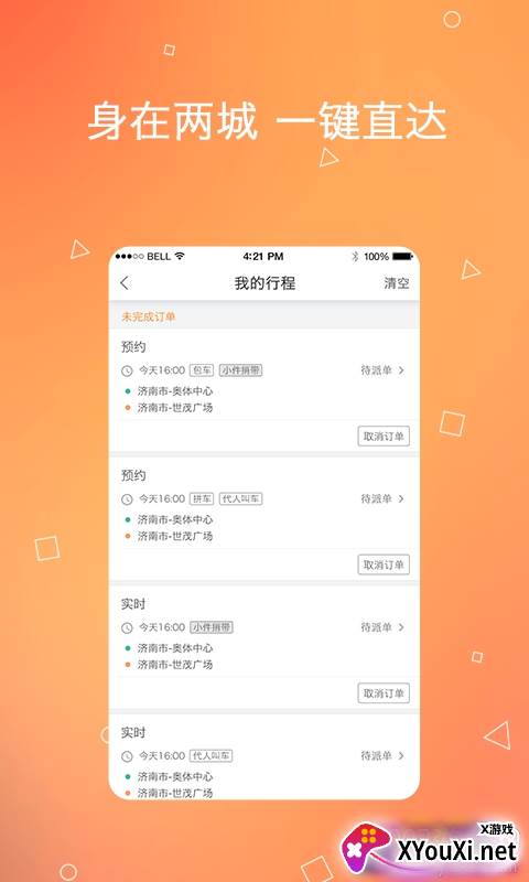 熊大叫车优惠折扣版截图