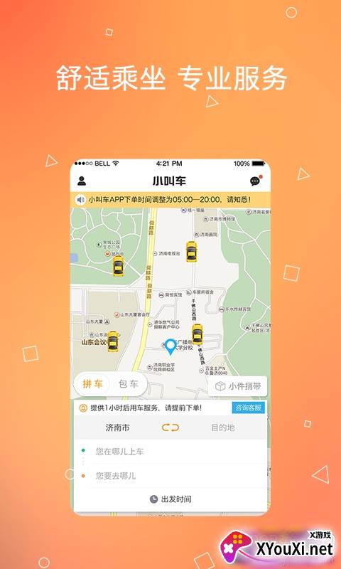 熊大叫车优惠折扣版截图