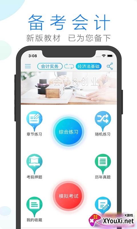 会计宝典免付费版截图