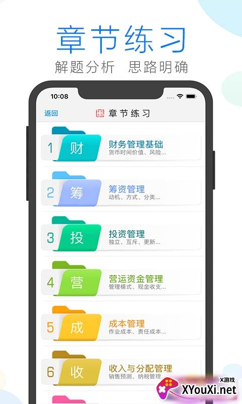 会计宝典免付费版截图