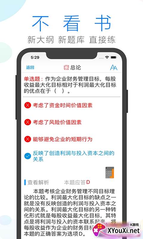 会计宝典免付费版截图