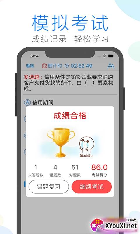 会计宝典免付费版截图