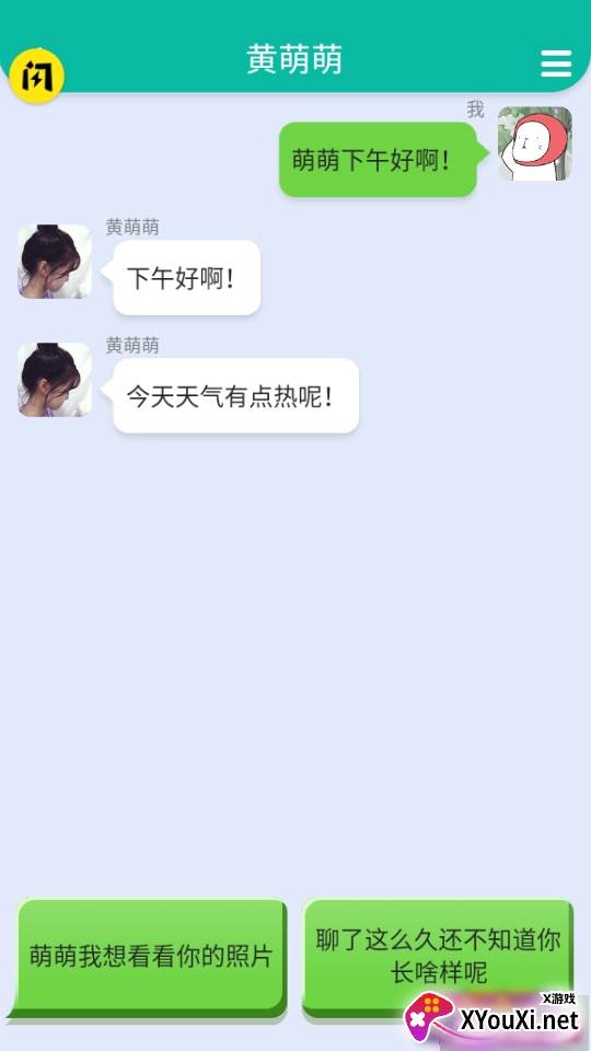 你有对象嘛截图
