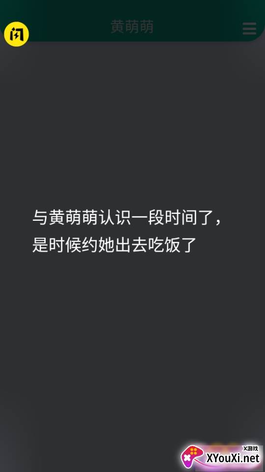 你有对象嘛截图