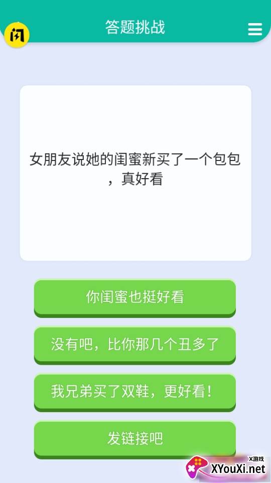 你有对象嘛截图