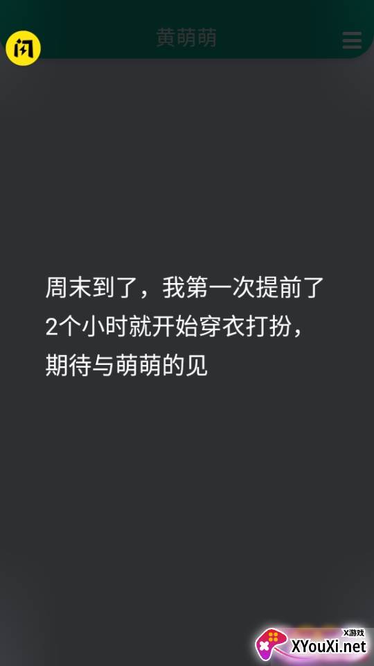 你有对象嘛截图
