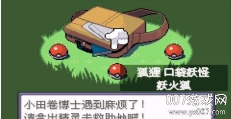 悟饭口袋妖怪错乱时空截图