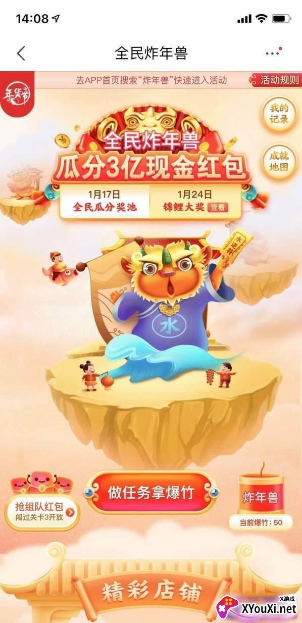 京东全民炸年兽领爆竹脚本截图