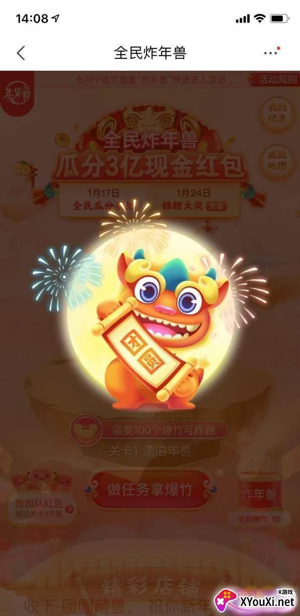 京东全民炸年兽领爆竹脚本截图