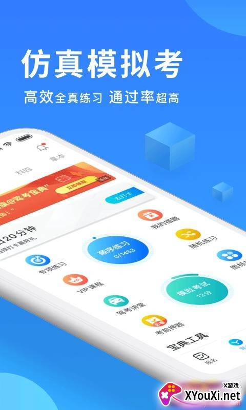 理论宝典无广告版截图