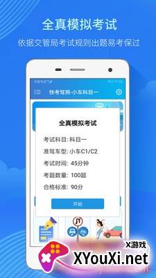 理论宝典无广告版截图