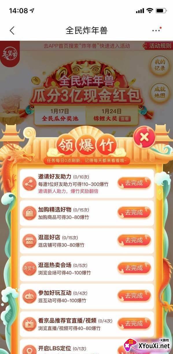 京东全民炸年兽领爆竹脚本截图