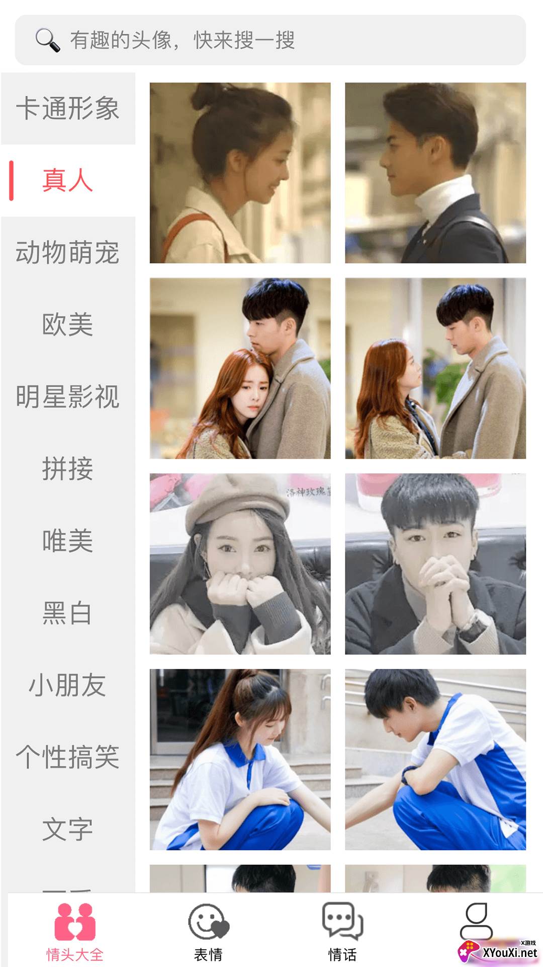 情头配对软件截图