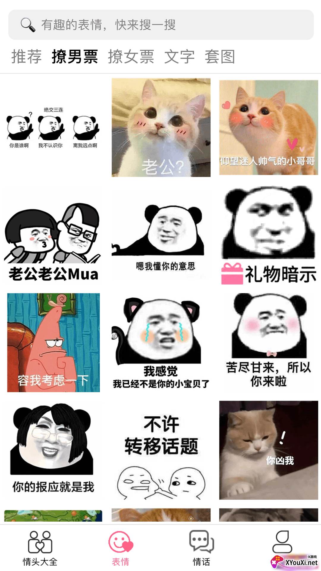 情头配对软件截图